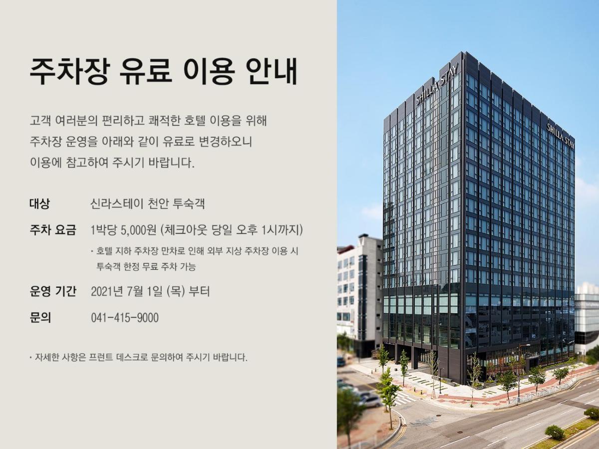 Shilla Stay Cheonan Asan - Samsung Display City Exterior photo